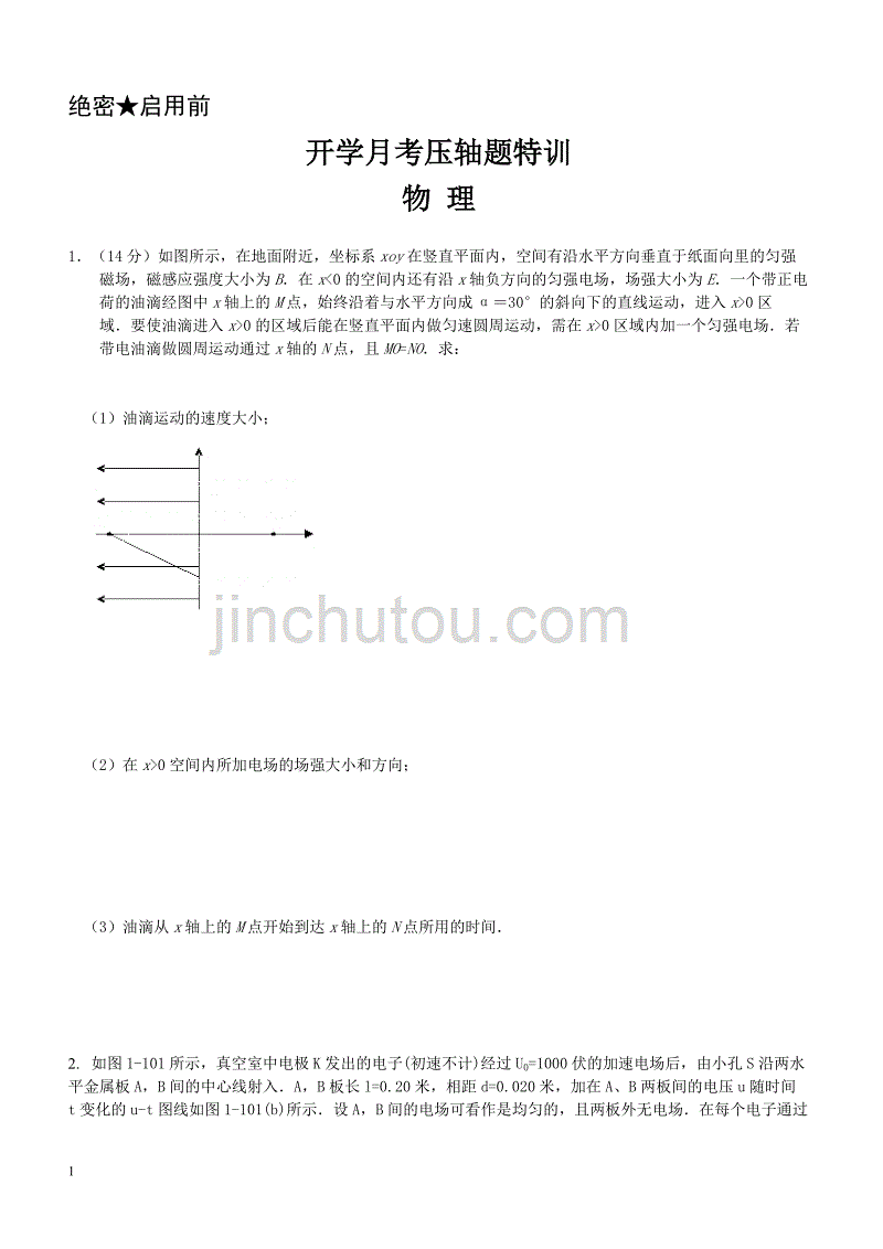 2019年下学期 高二物理开学月考压轴题特训（带答案）_第1页