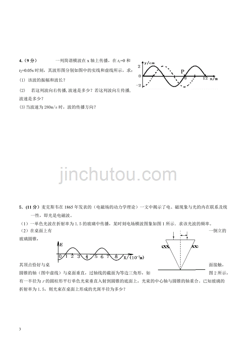 2019年下学期 高二物理开学月考压轴题特训（带答案）_第3页