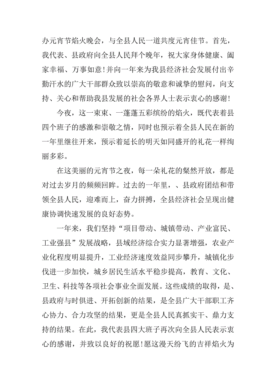 庆祝元宵节精彩演讲【五篇】_第3页
