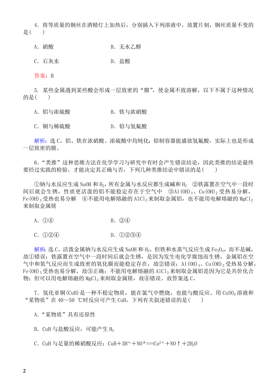 2019年高考化学复习 第三章第4讲练习题（带答案）_第2页