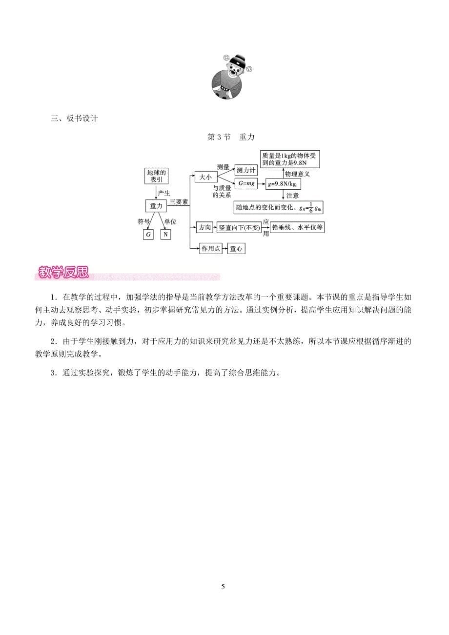 新人教版2019年春八年级物理下册第七章第3节重力教案_第5页