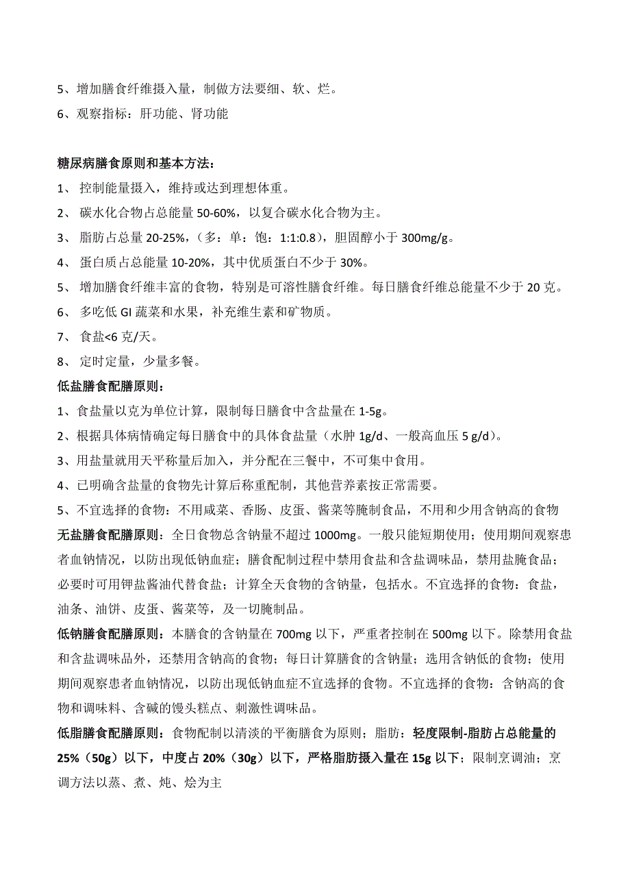 2019年10月自考临床营养学原创学习笔记背诵版_第3页