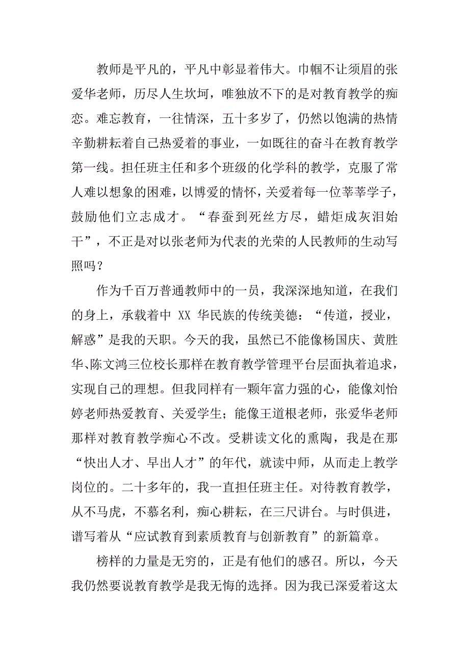 师德师风演讲稿：甘洒热血写春秋_第2页