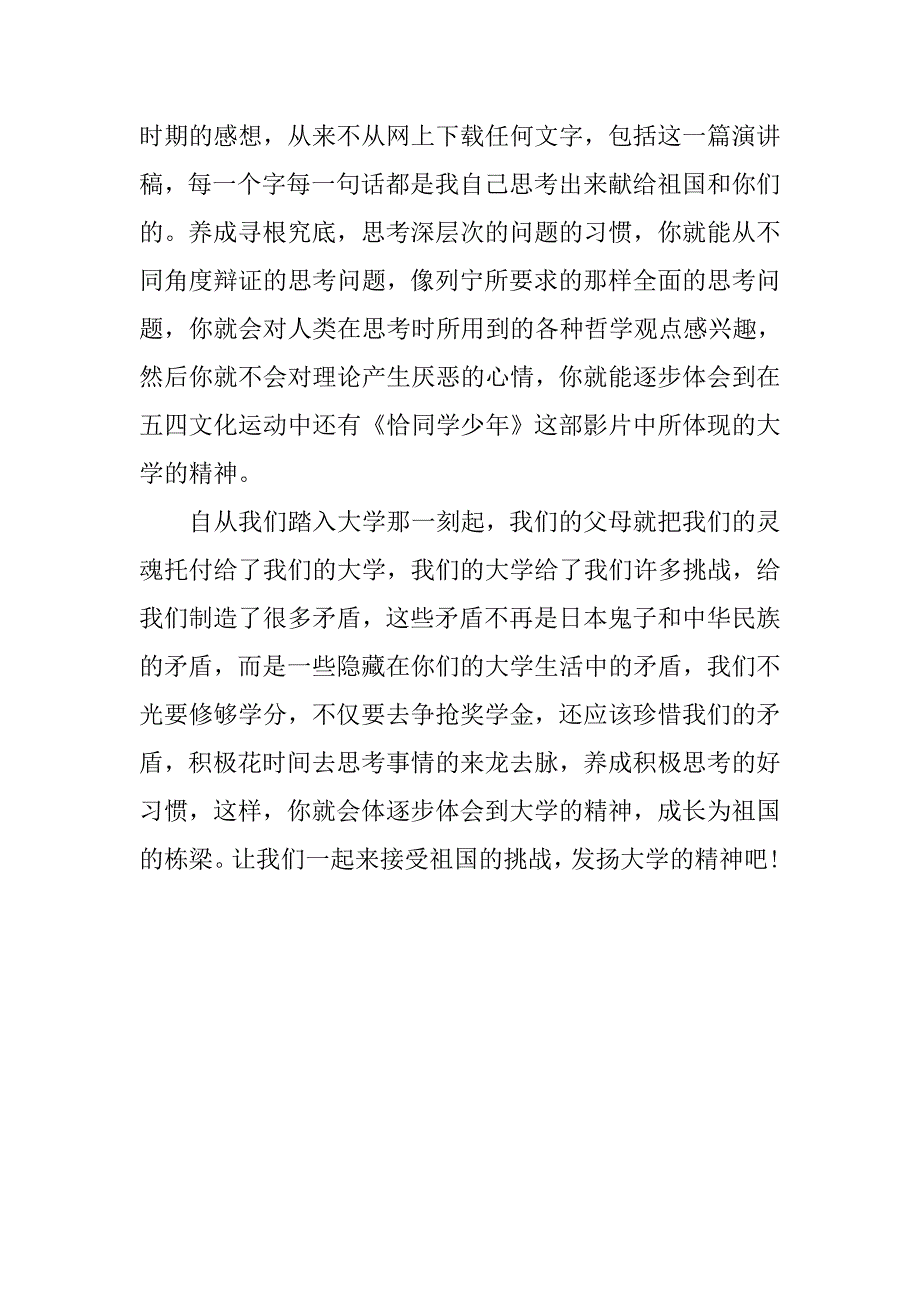 大学生国庆节演讲_第3页
