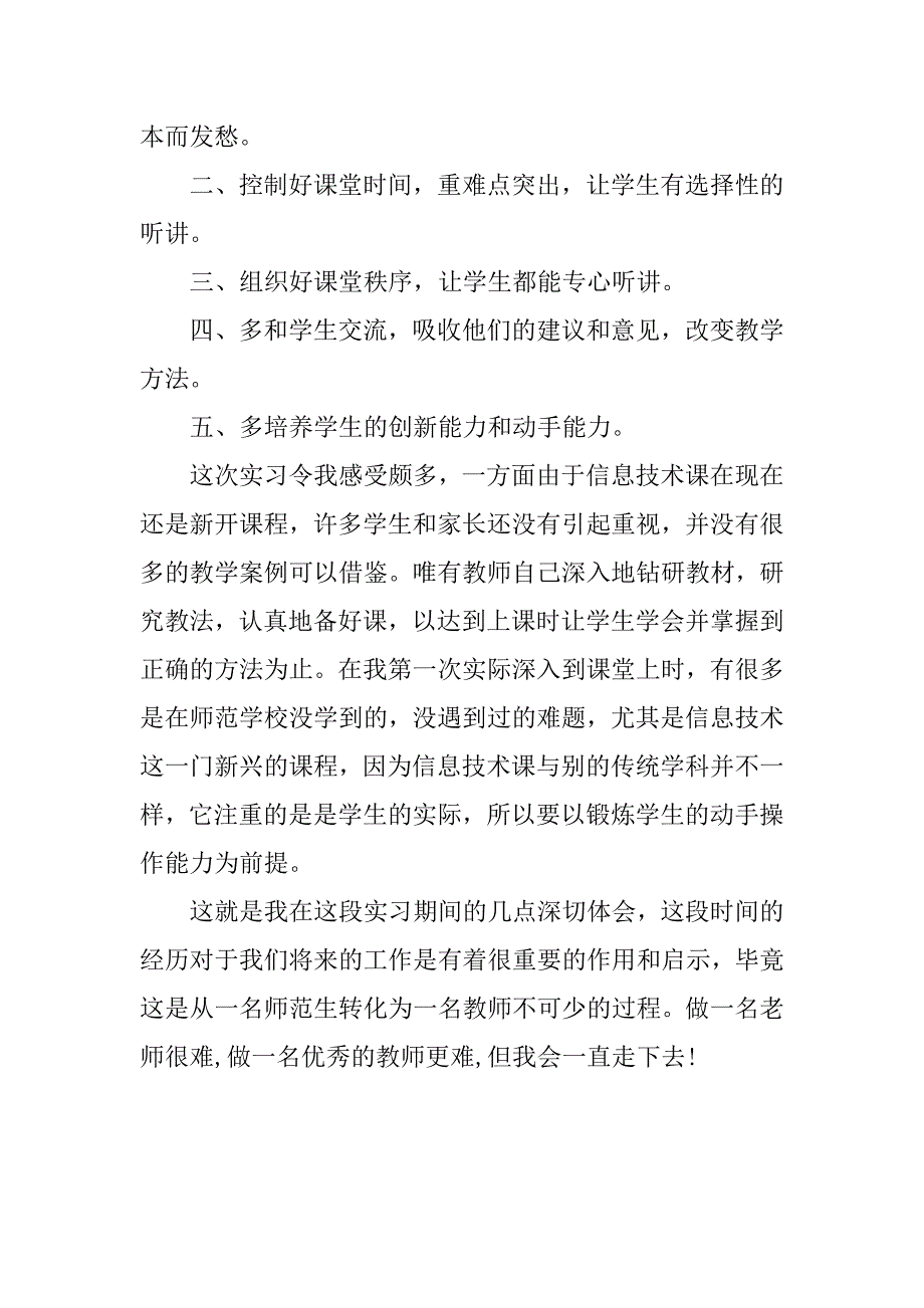 信息学院大学生教育实习报告.doc_第4页