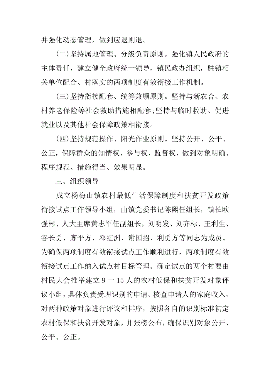 乡镇扶贫工作计划表格.doc_第2页