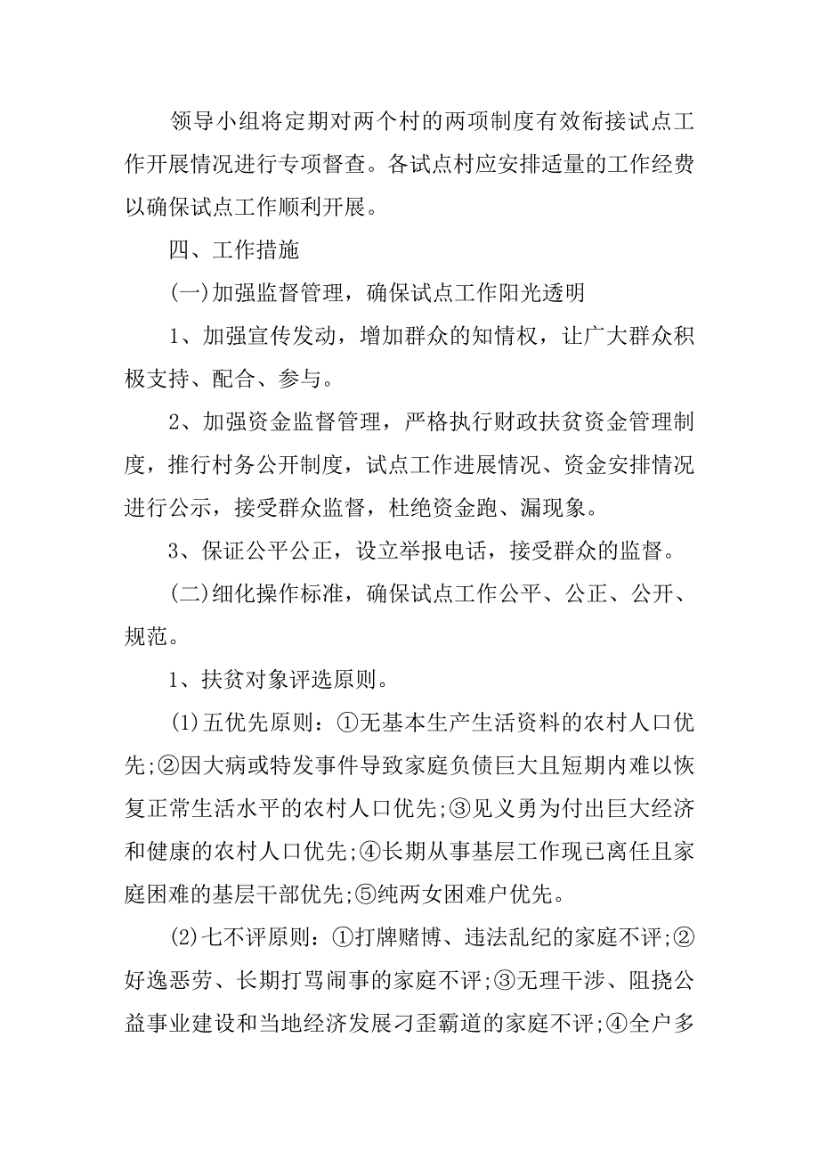 乡镇扶贫工作计划表格.doc_第3页