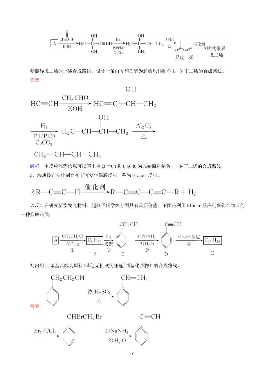 江苏专用2019届高考化学二轮复习压轴题热点练8有机合成路线的设计含答案_第2页