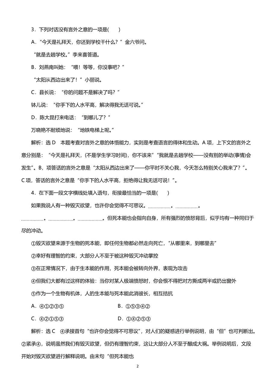 2018年高考语文三维二轮专题复习：小题组合保分练42（带答案）_第2页