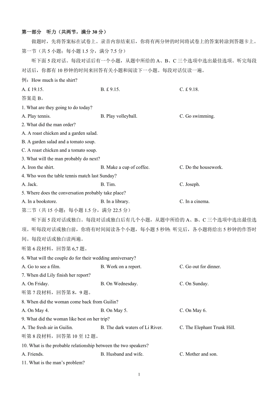 2018届高考全国卷26省9月联考(乙卷)英语试题及答案-(高三)_第1页