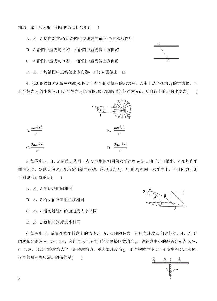 2019年高考物理一轮单元卷：第四单元曲线运动B卷（含答案）_第2页