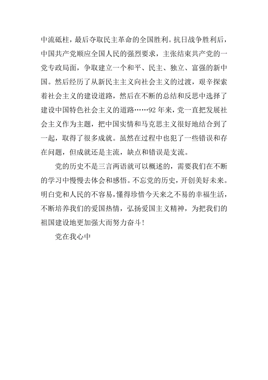 庆祝建党92周年演讲稿模板：不忘党的历史_第2页