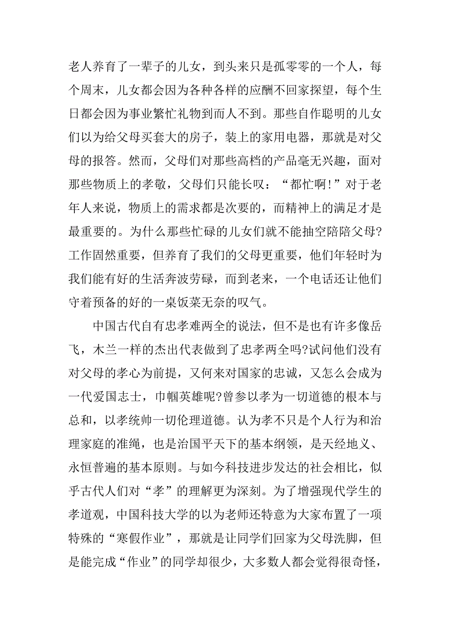 感恩演讲稿3分钟：忠孝两全，以孝为先_第2页