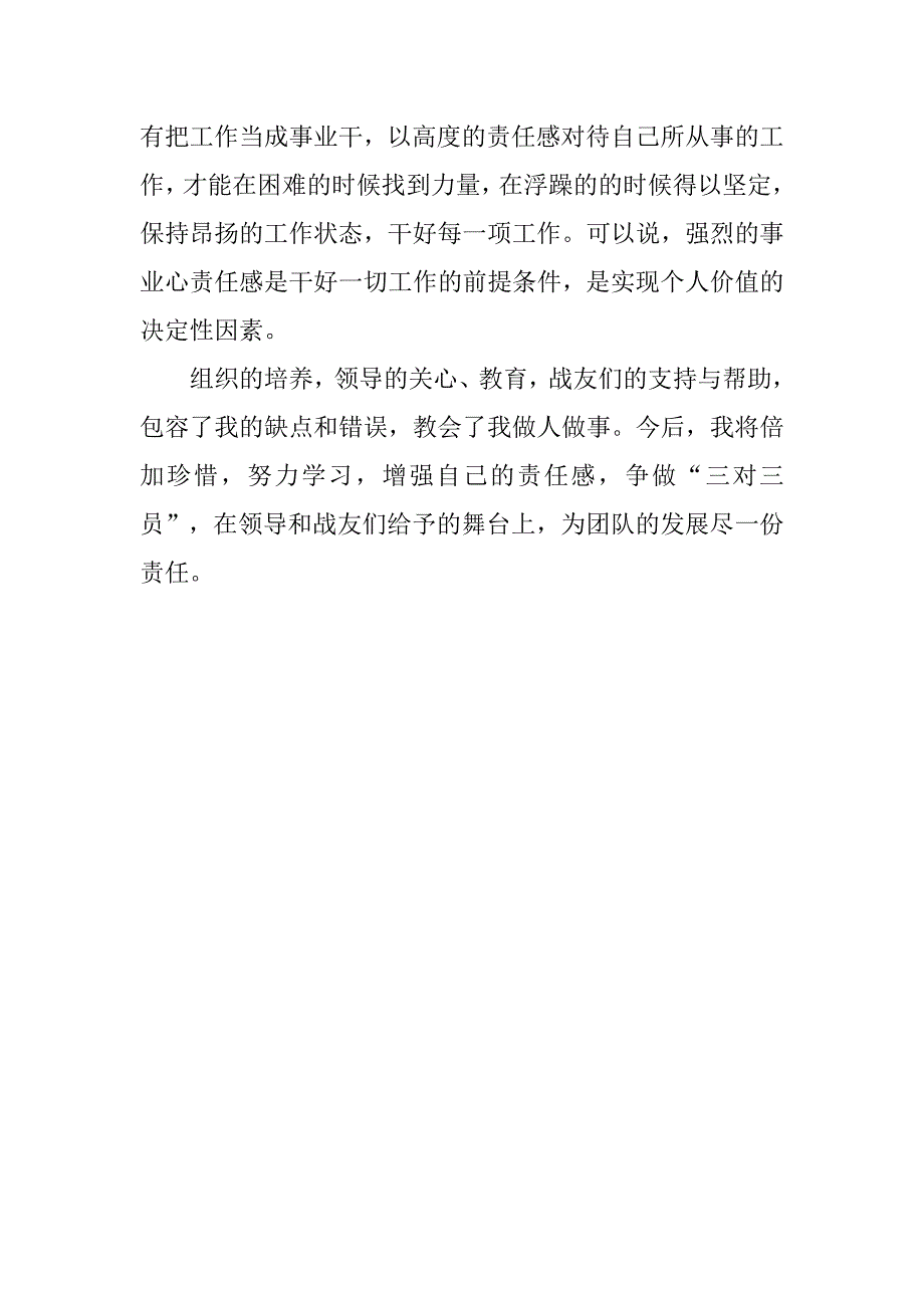 建军节军人演讲稿 (2)_第3页