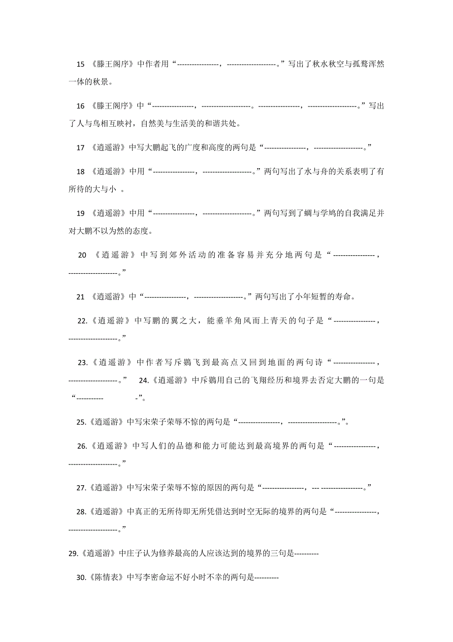 高中高考语文必修五    情境式默写（含答案）_第2页