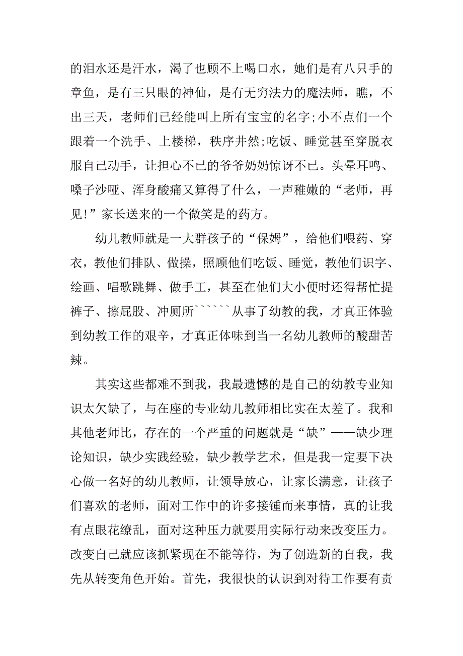 师德师风演讲稿：爱我所爱 无悔青春_第2页