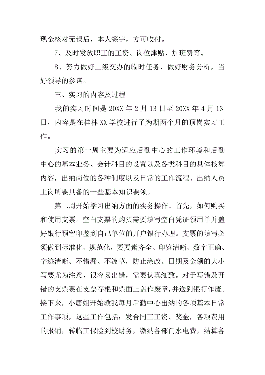 优秀大学生顶岗实习报告精选.doc_第3页
