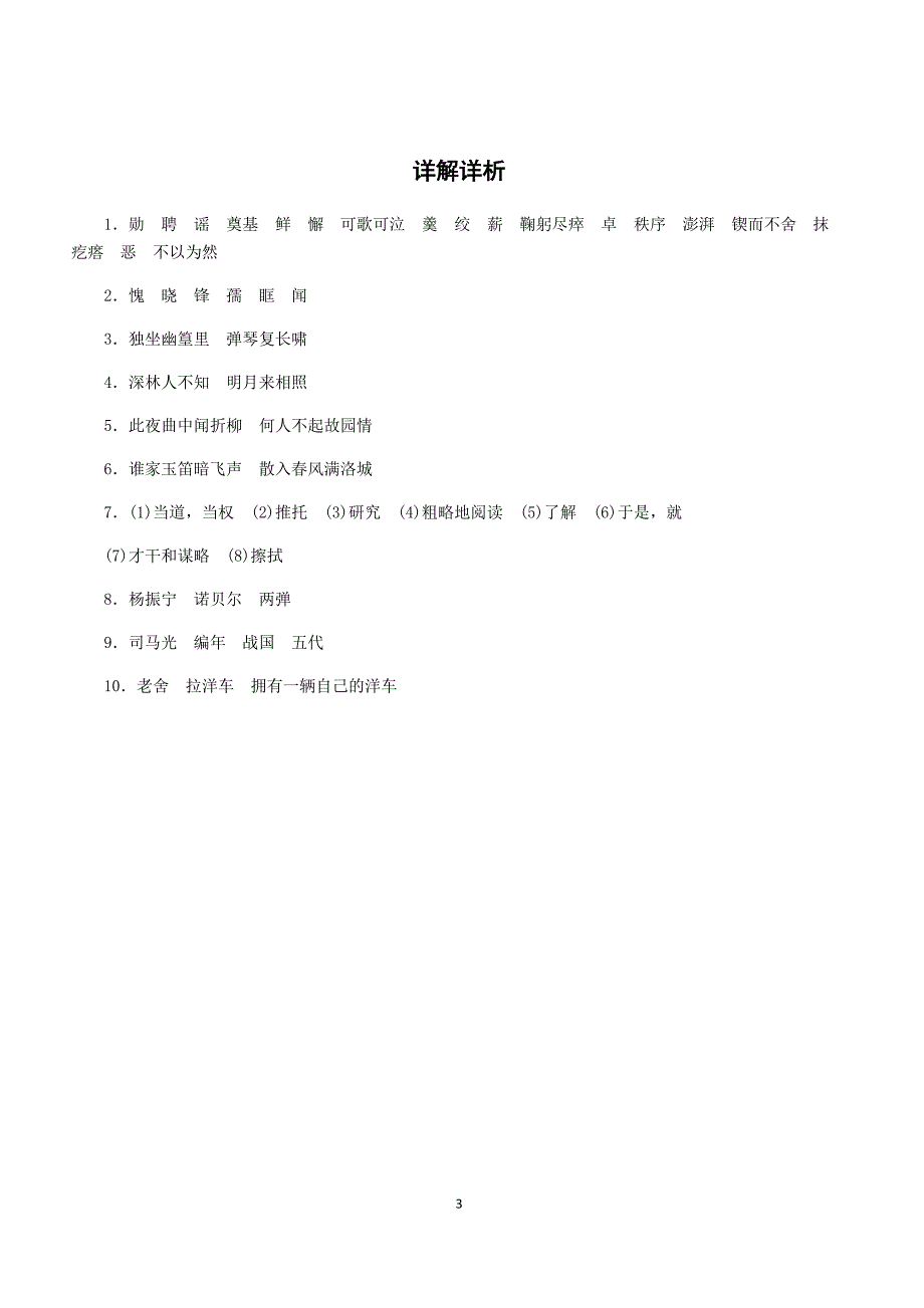 七年级语文下册第一单元　基础检测_第3页