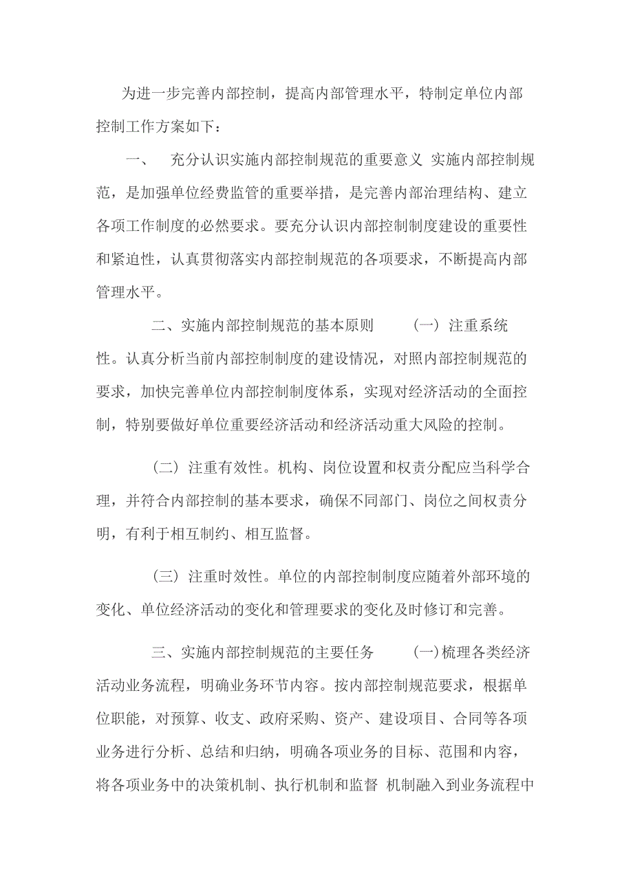 内部控制工作 单位内部控制工作_第1页