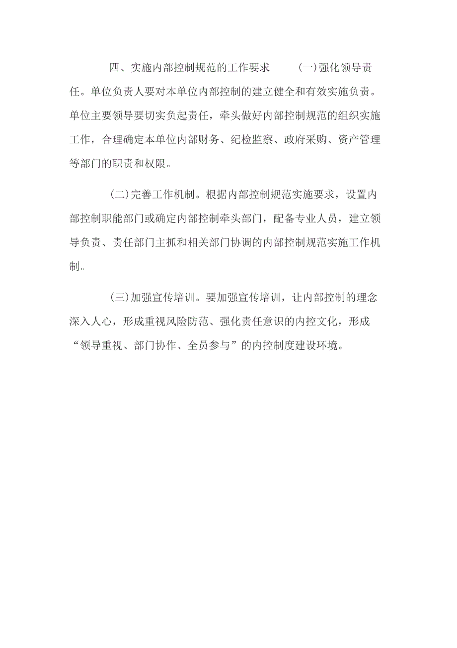 内部控制工作 单位内部控制工作_第3页