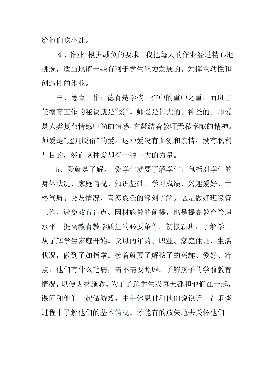 优秀小学数学教师个人工作总结.doc_第2页