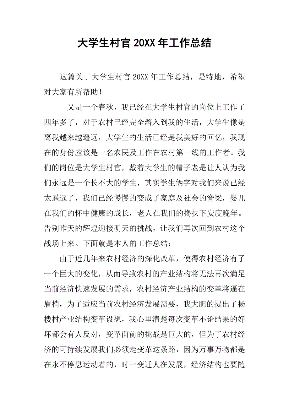 大学生村官20xx年工作总结_第1页