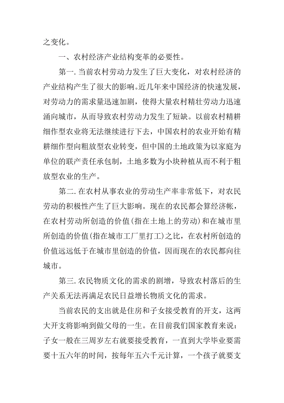 大学生村官20xx年工作总结_第2页