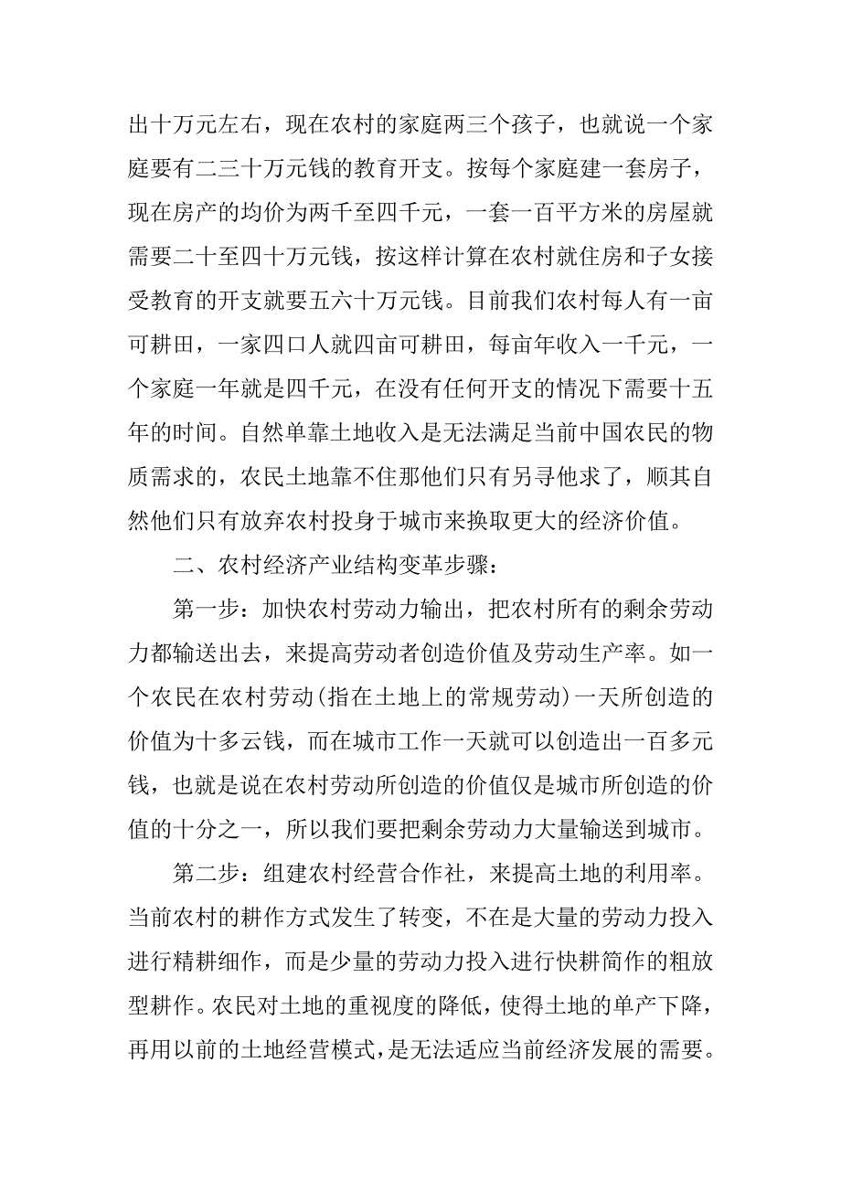 大学生村官20xx年工作总结_第3页