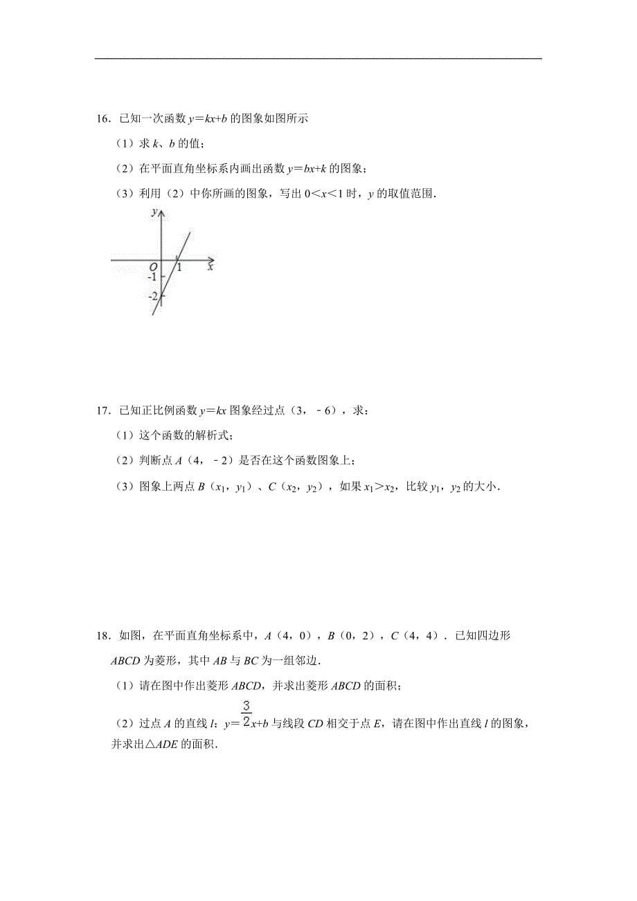 2019中考一轮复习《第十九单元一次函数》单元检测试卷（含答案_第5页