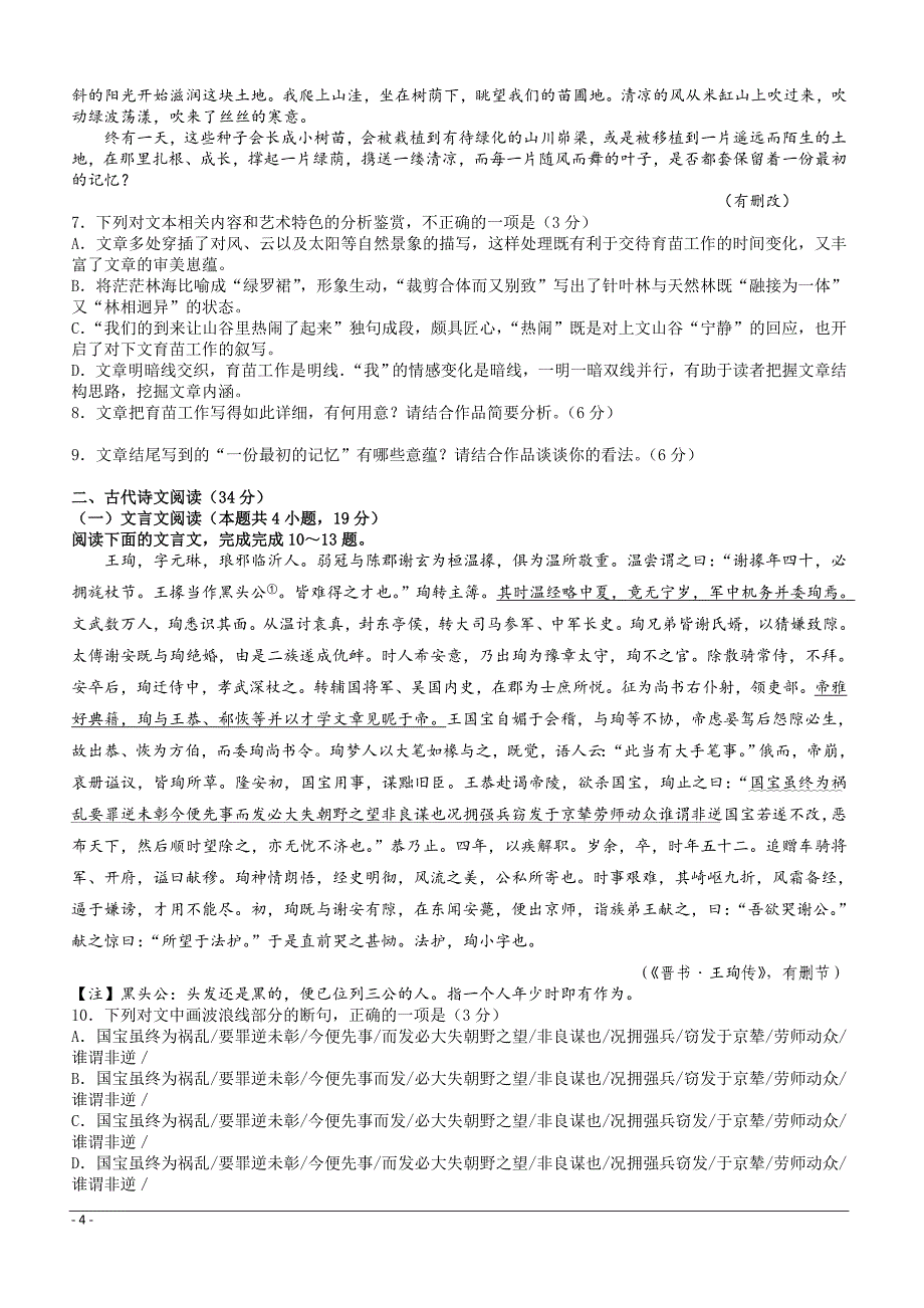 四川省2019届高三下学期3月月考试题 语文（附答案）_第4页