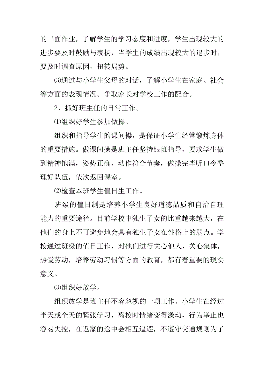 二年级班主任工作计划小学模板.doc_第2页