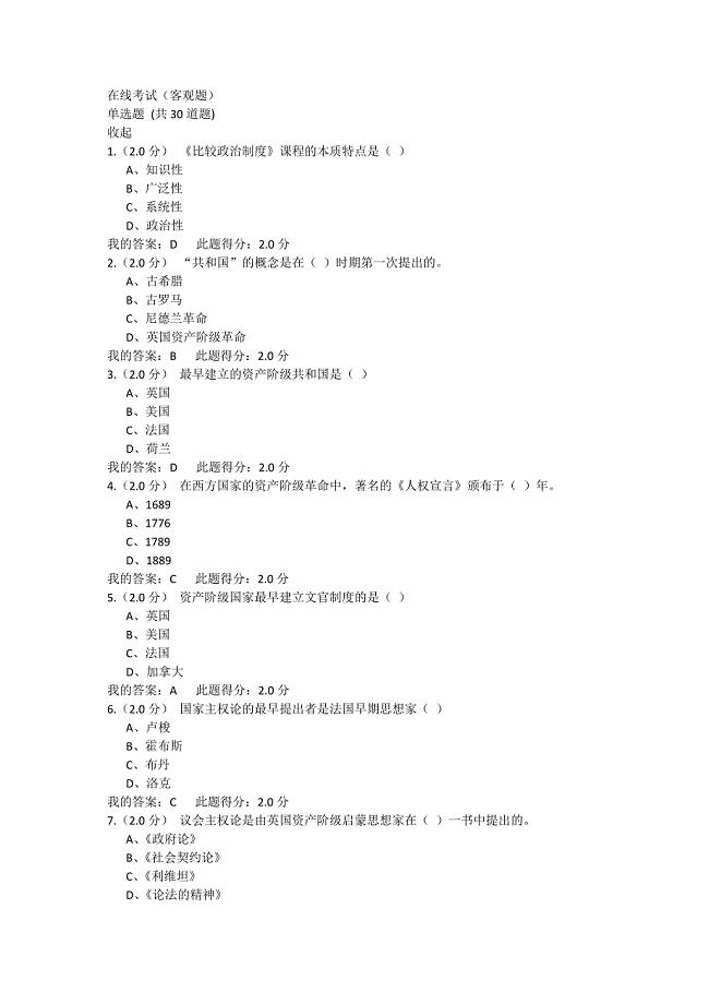 石油大学(北京)19春《比较政治制度》在线考试100分答案