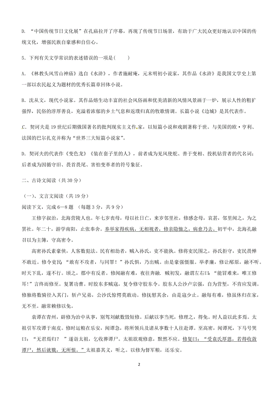 高二年级语文下学期单元过关测试卷（二）_第2页