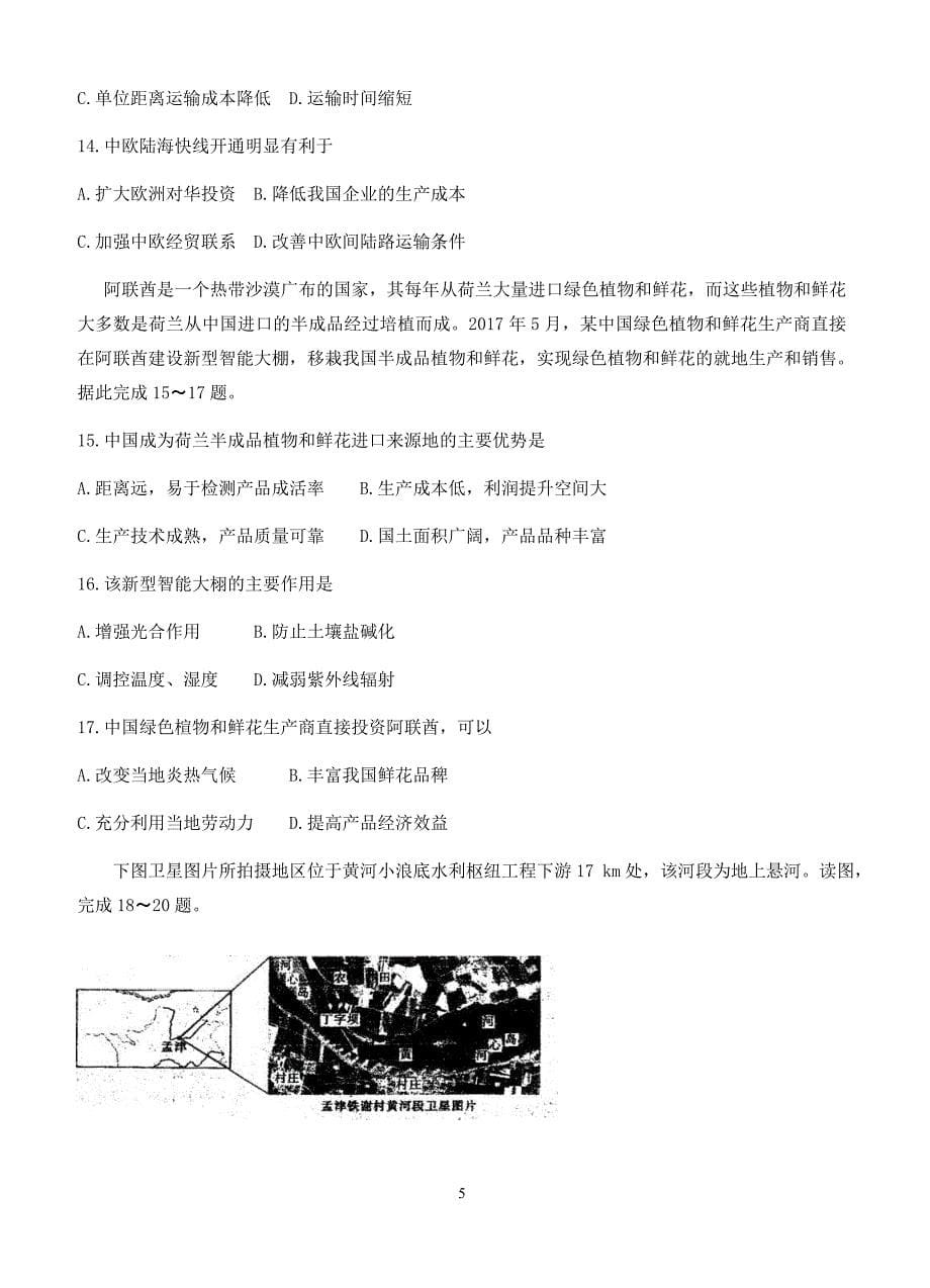 河北省承德市2018届高三期初调研考试地理试卷及答案_第5页