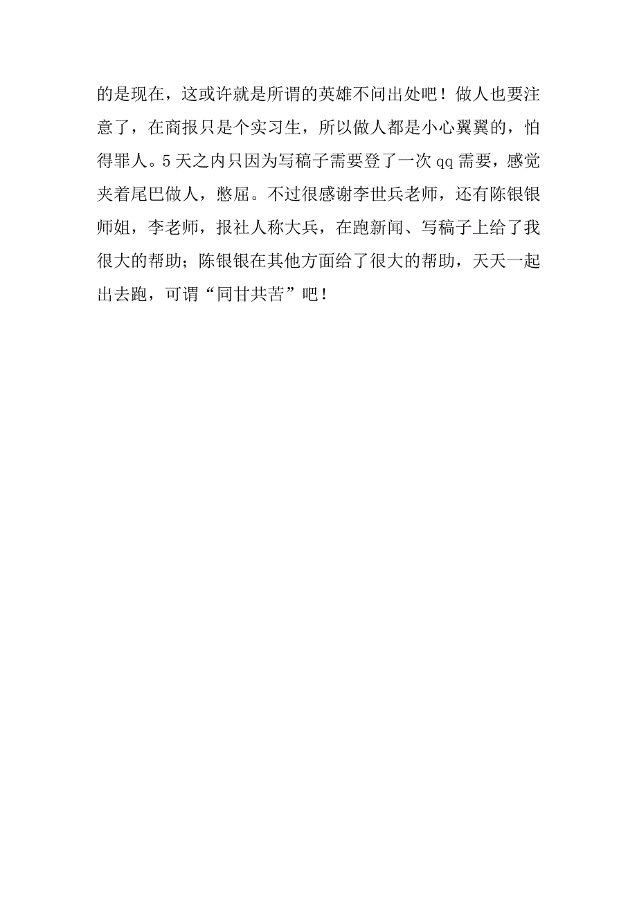 实习报告：商报实习周记_第2页