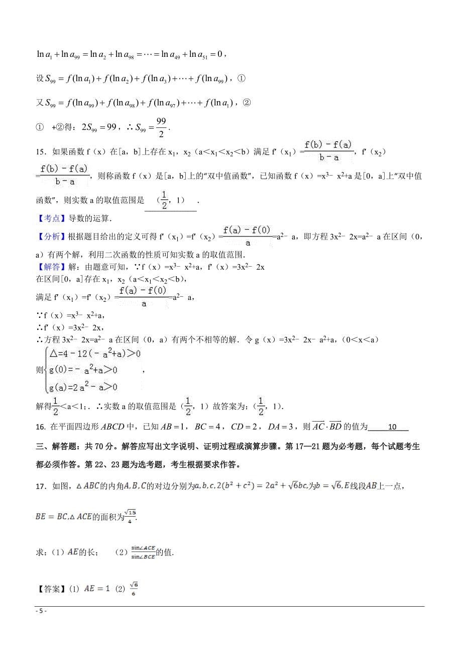 四川省2019届高三下学期3月月考试题  数学（理）教师版 （附答案）_第5页