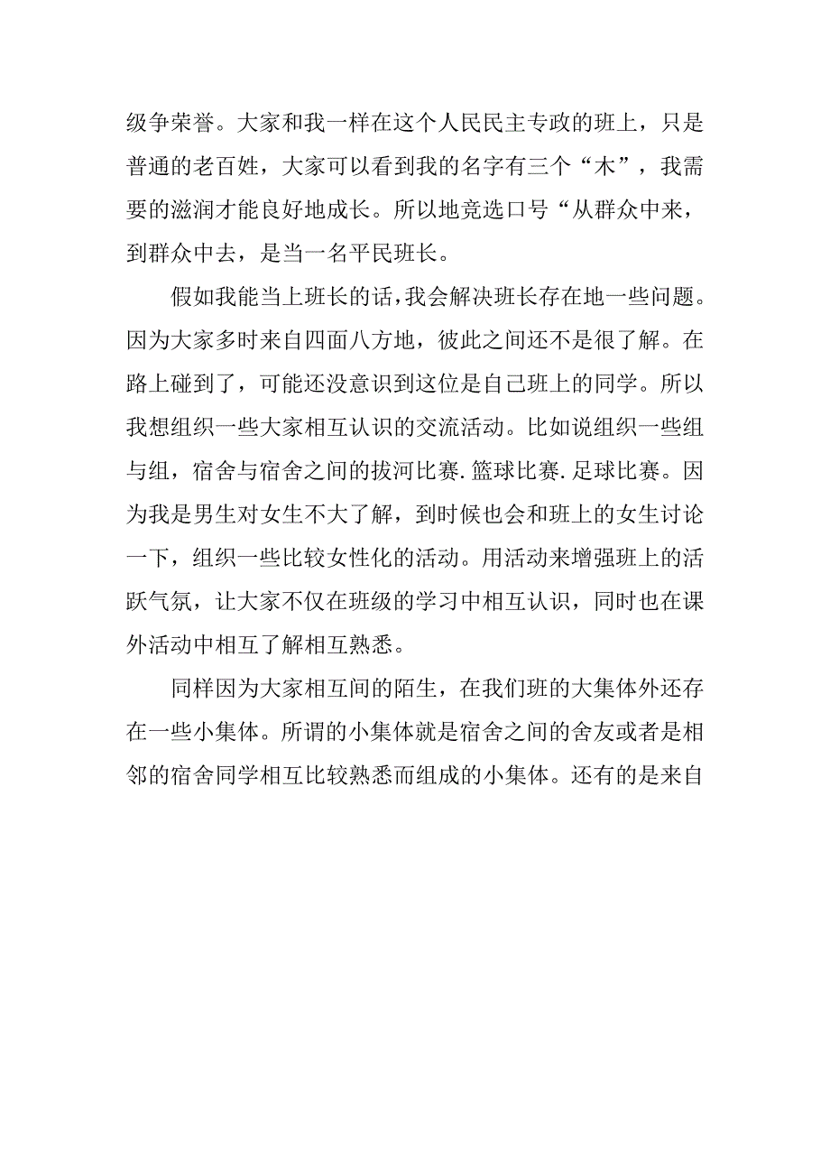 大学班长竞选演讲稿格式_第2页