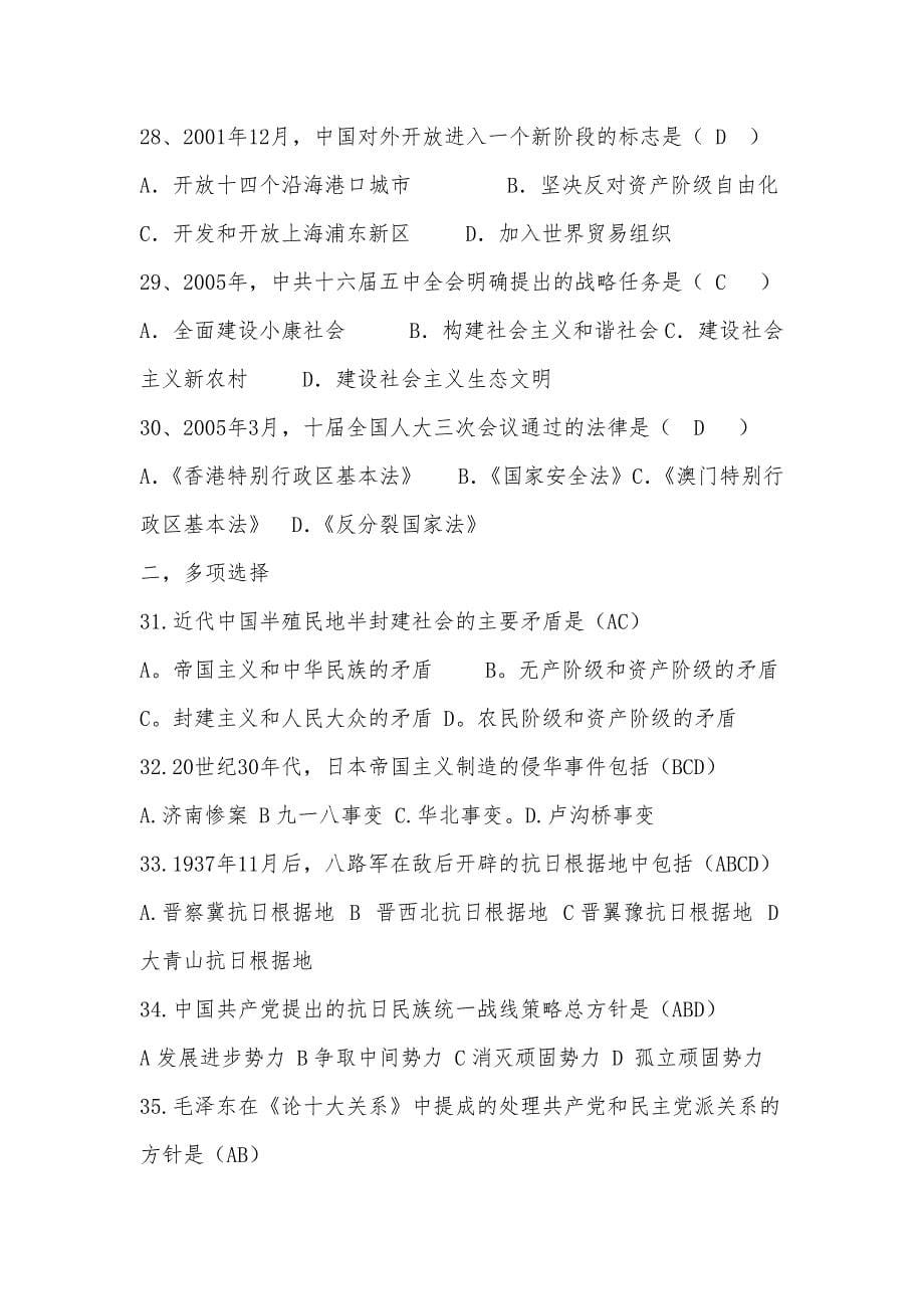 2019年10月自考中国近代史纲要考试题库掌握必过_第5页