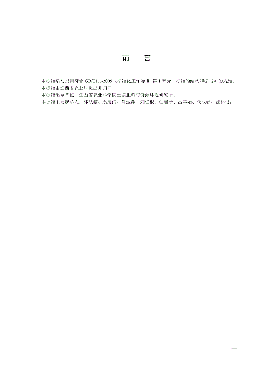 红壤旱地食用木薯生产技术规程_第4页