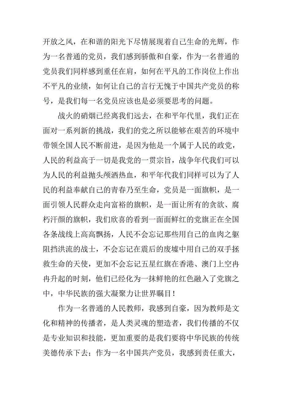 庆建党92周年演讲稿模板_第2页