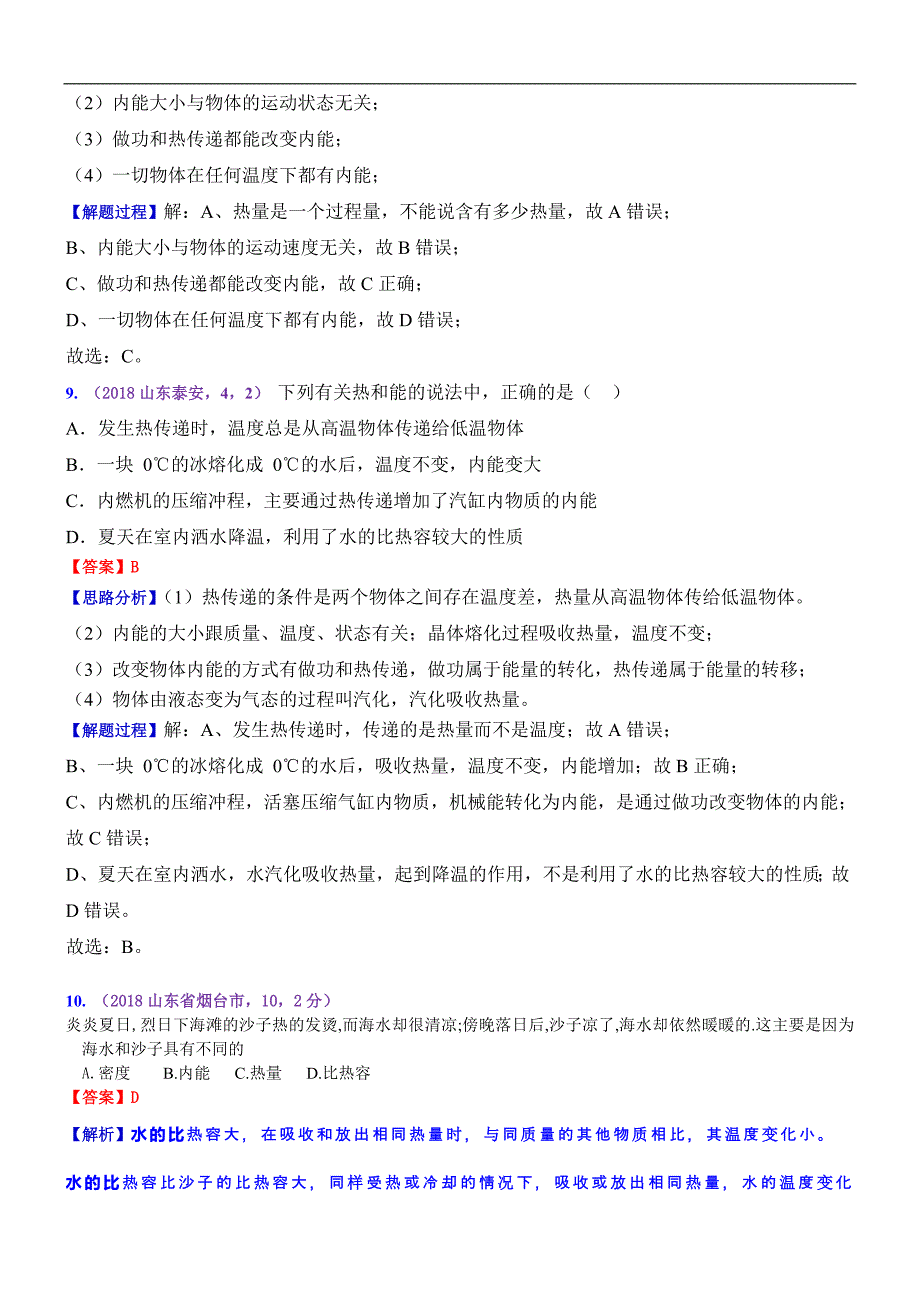 2019中考物理全国各地试题考点：热和能（含答案和解析）_第3页