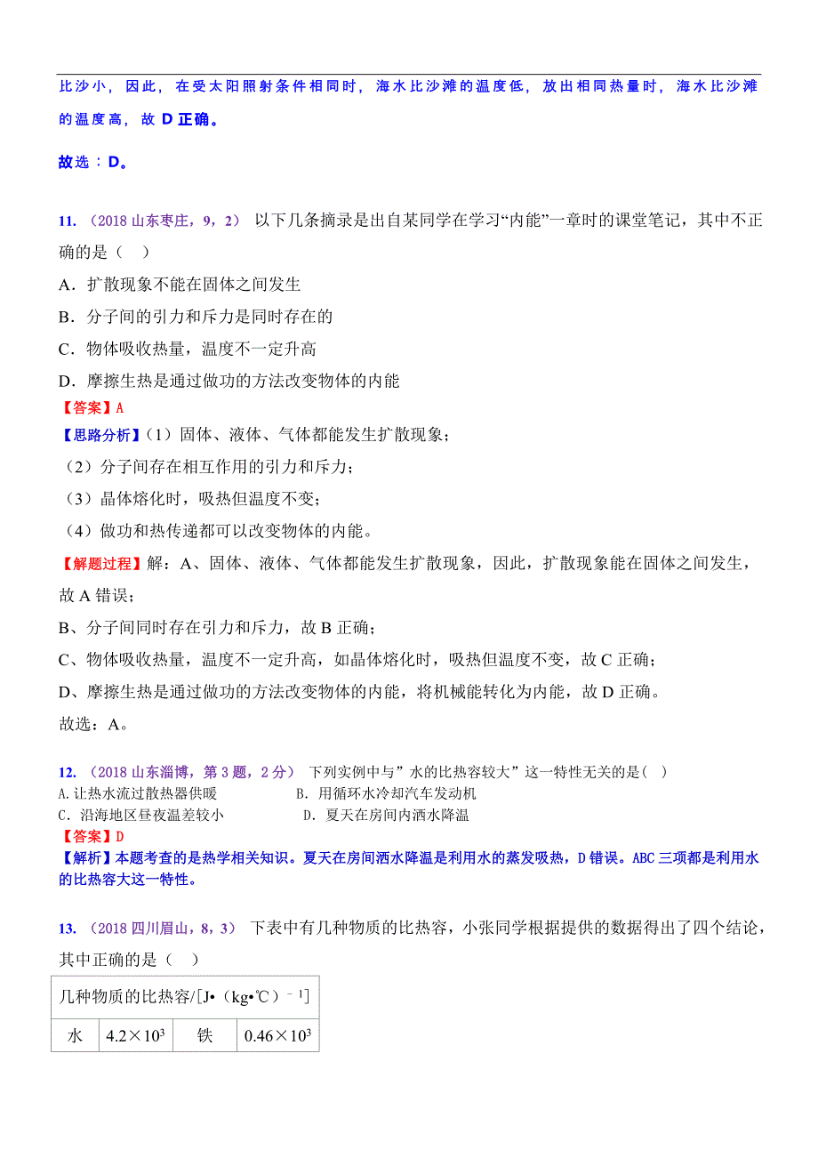 2019中考物理全国各地试题考点：热和能（含答案和解析）_第4页