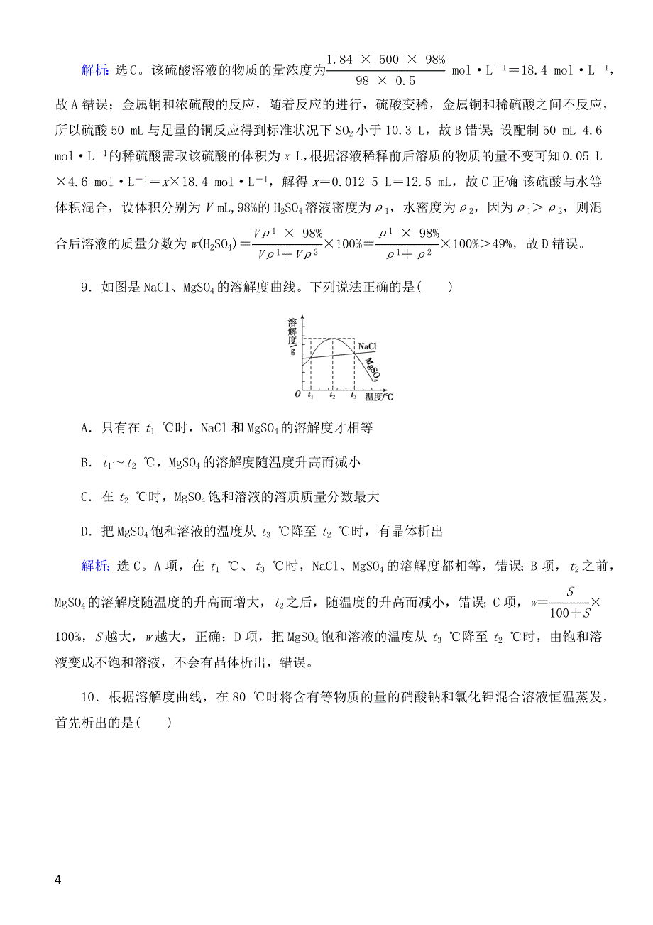 2019年高考化学复习 第一章第2讲练习题（带答案）_第4页