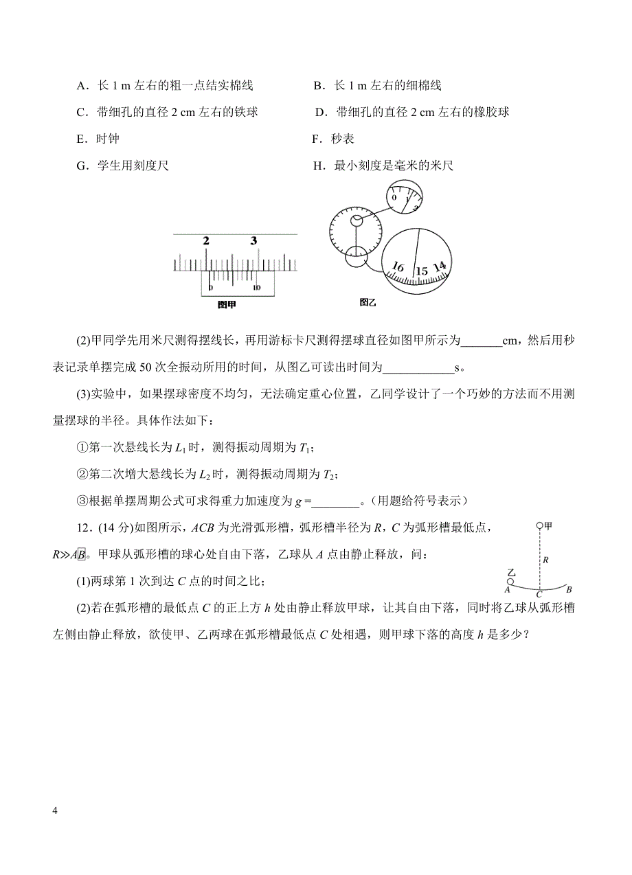 2019年高考物理一轮单元卷：第十六单元机械振动与机械波B卷（含答案）_第4页