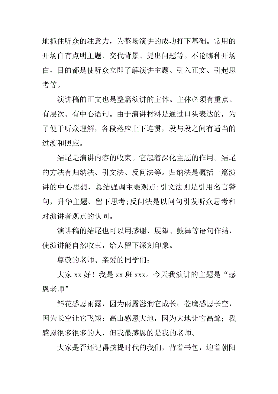 感恩主题班会演讲稿格式及三篇_第2页