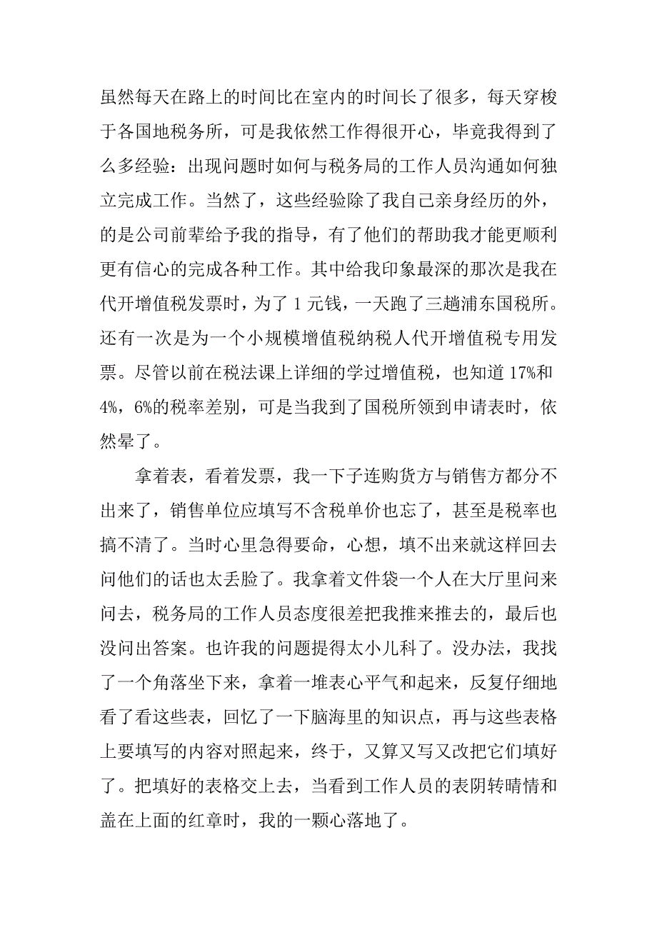 大学生会计实习周记：会计实习报告_第4页