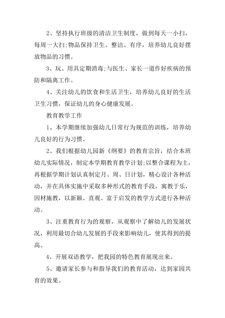 幼儿园中班管理工作计划20xx年上半年_第2页