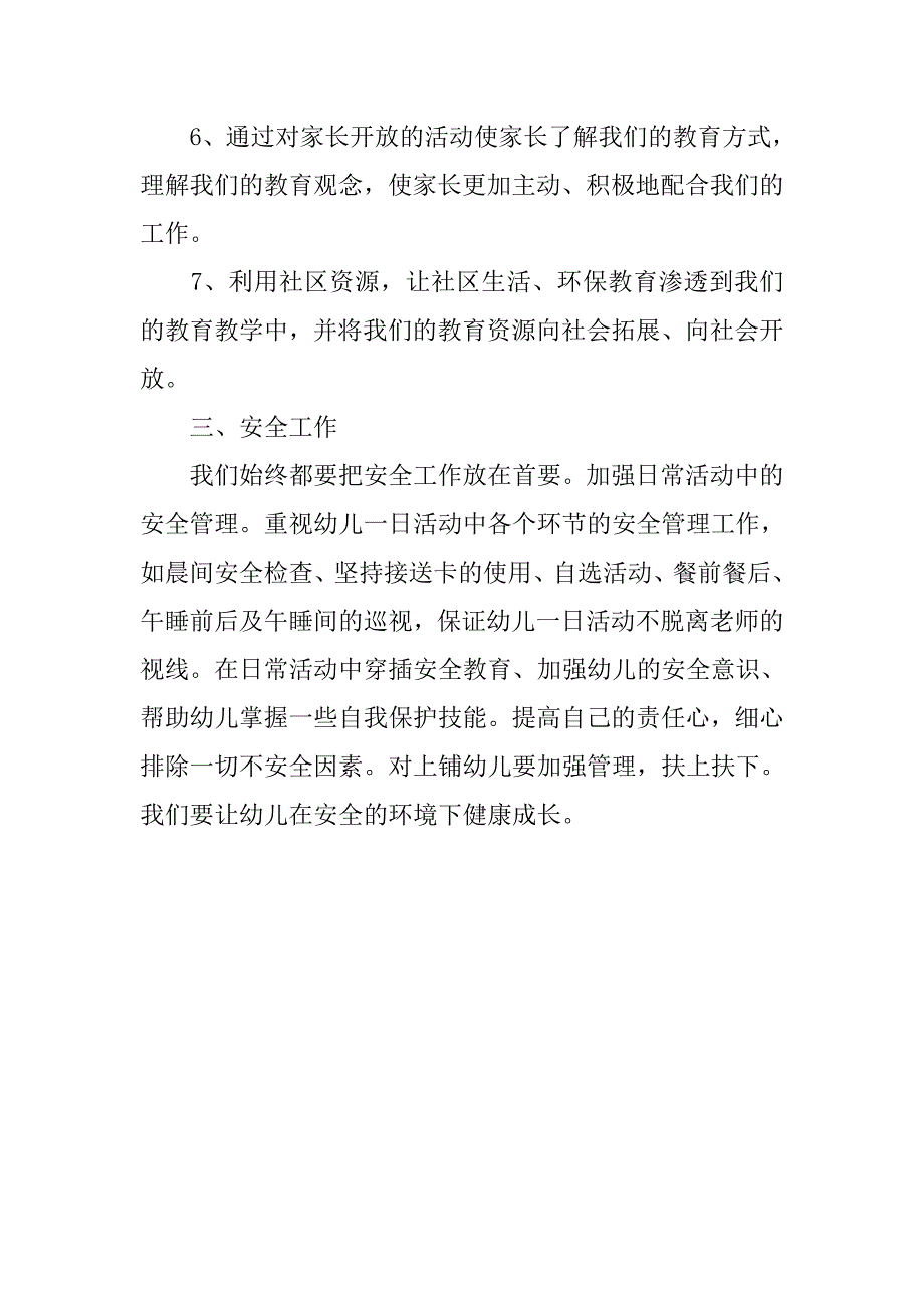 幼儿园中班管理工作计划20xx年上半年_第3页