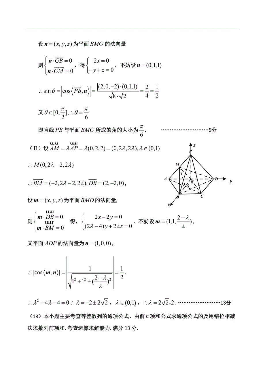 河西区2018—2019学年度第二学期高三年级总复习质量调查（一）_第4页