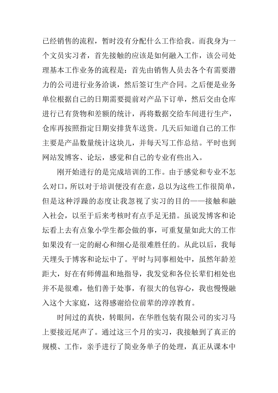 实习报告3000字集锦_第2页